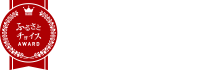 ふるさとチョイスアワード
